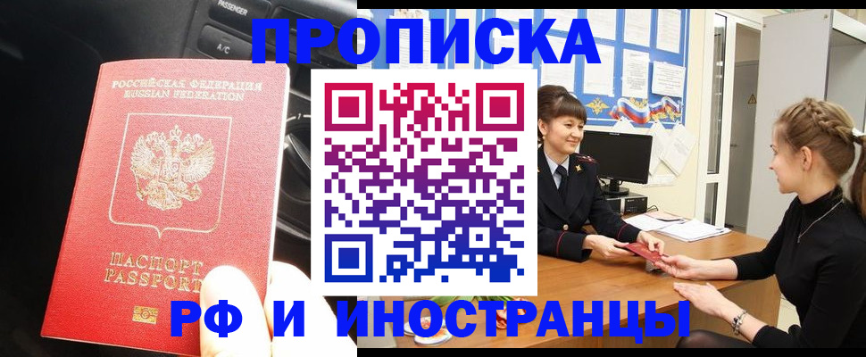 прописка гарантия в Белово