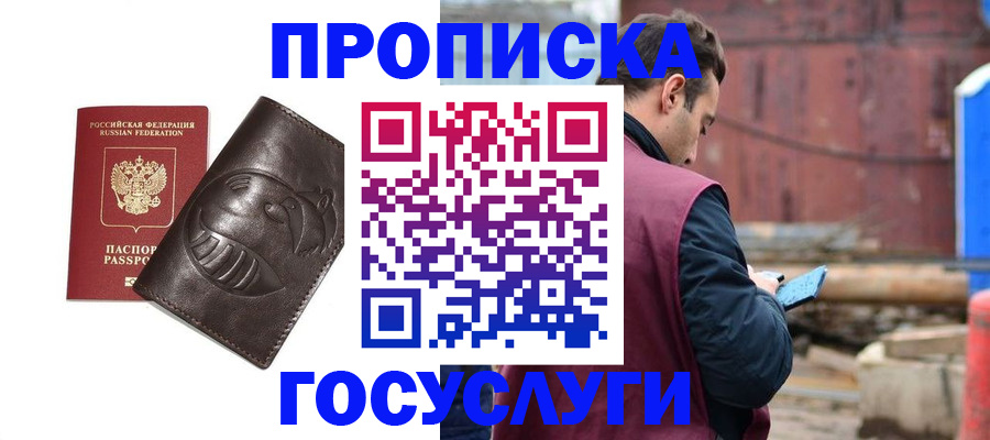 прописка от собственника в Белово