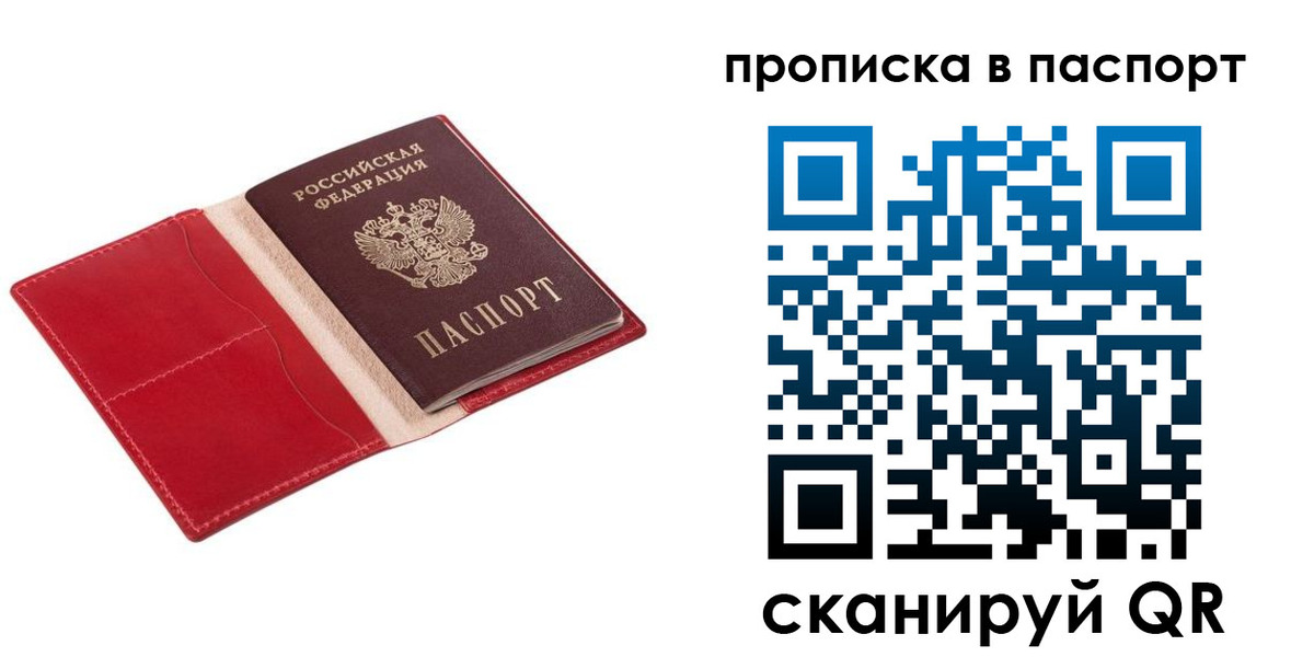 прописка для работы в Белово