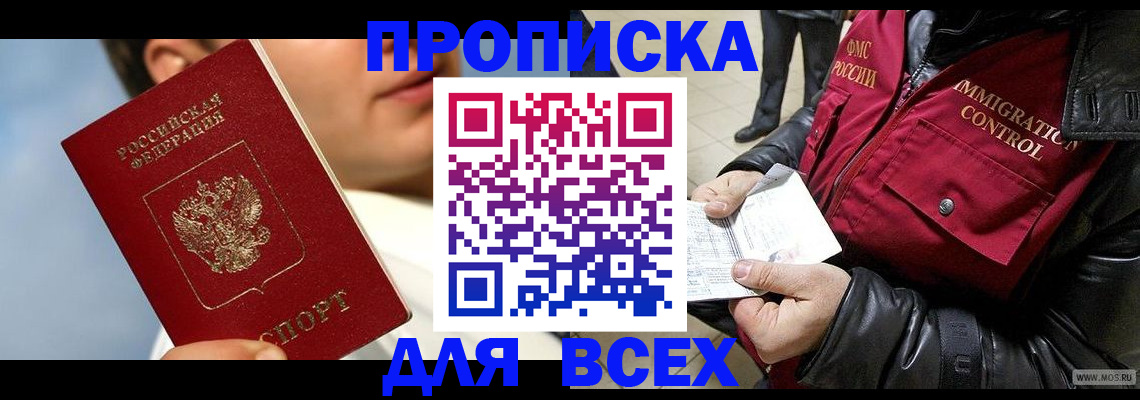 временная регистрация законно в Белово