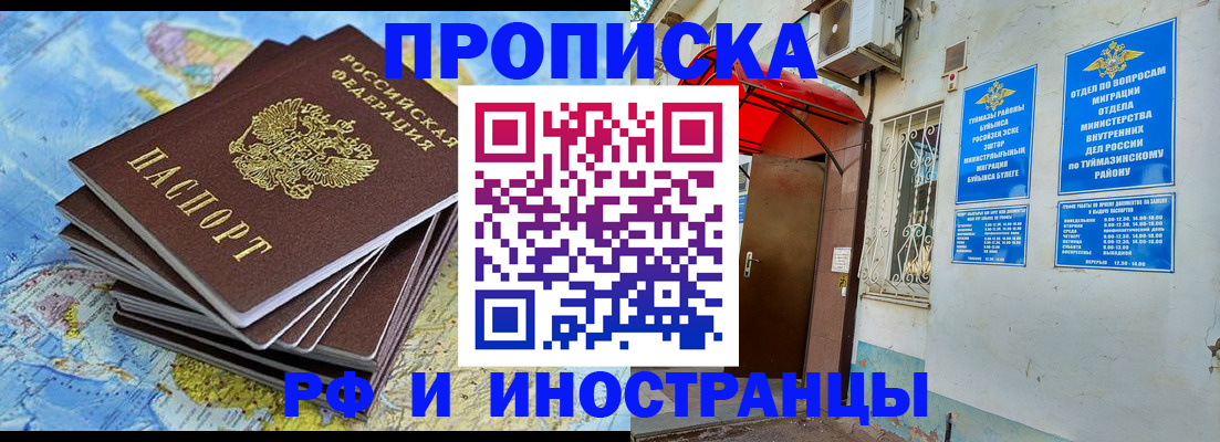 прописка ребенка в Белово