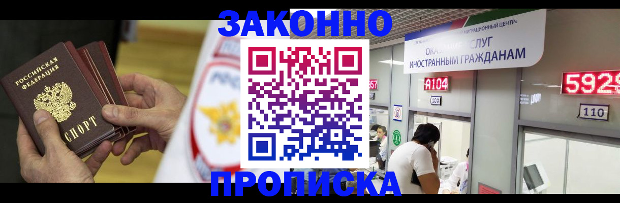 прописка в квартире в Белово
