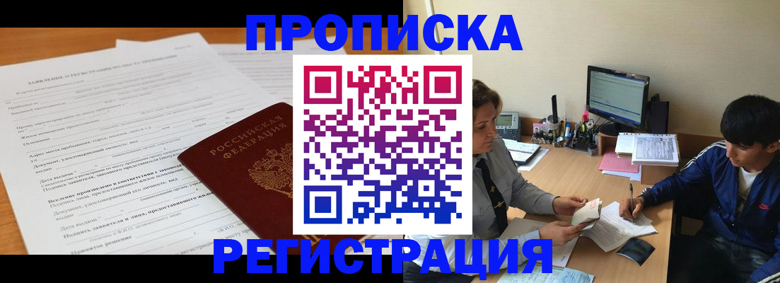 прописка гарантия в Белово