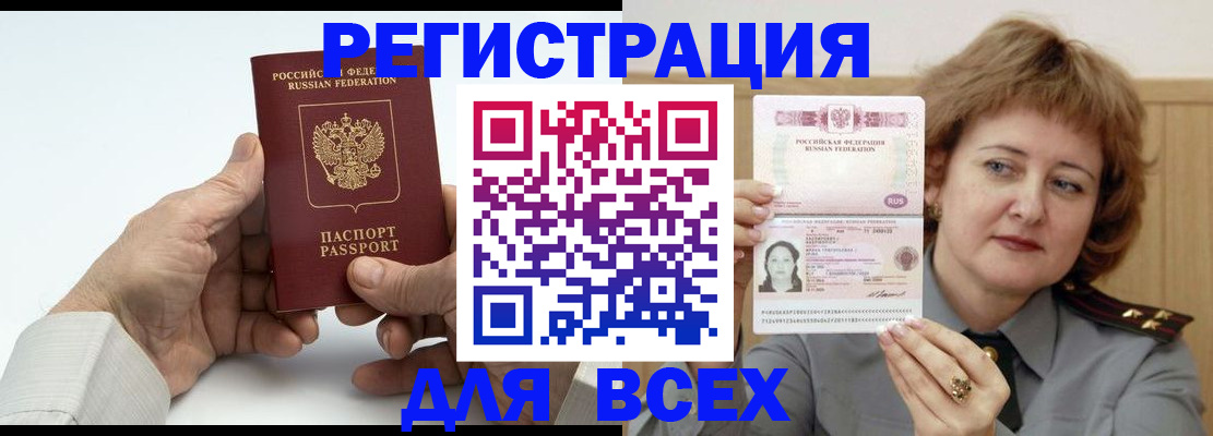 временная регистрация купить в Белово