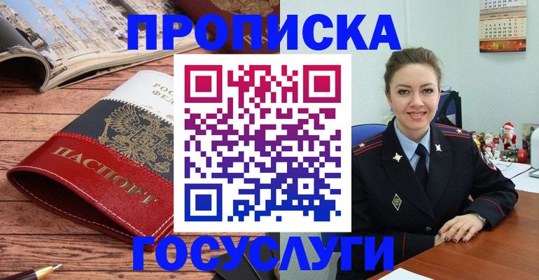 прописка для военкомата в Белово