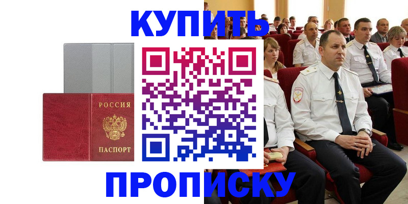 временная регистрация для школы в Белово