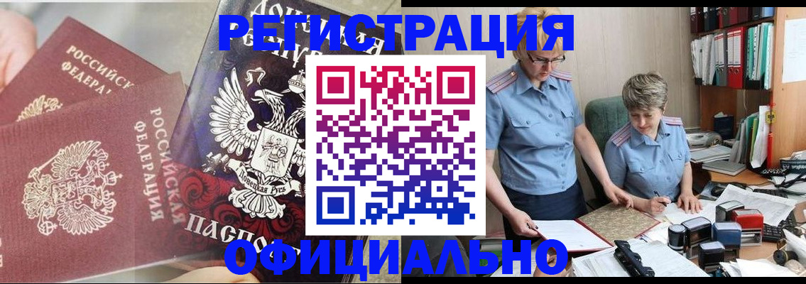 временная регистрация недорого в Белово
