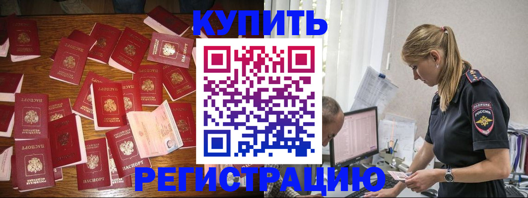 прописка для военкомата в Белово